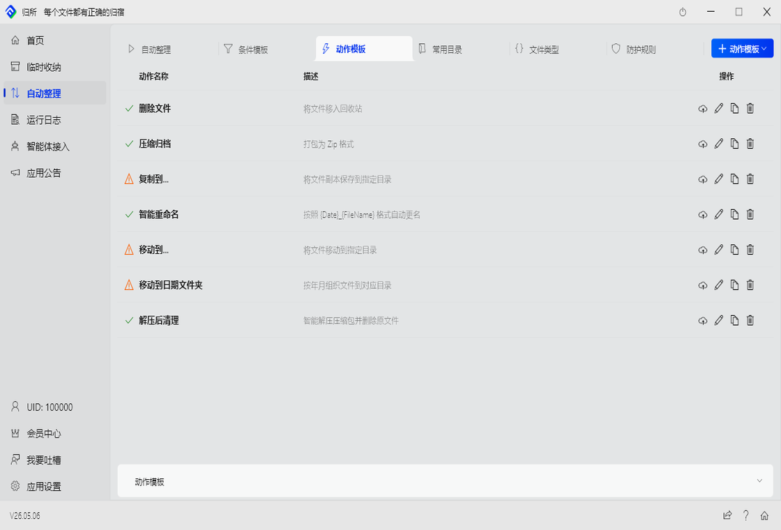 动作配置参考