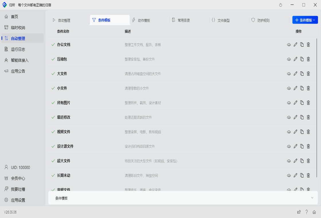 条件配置参考