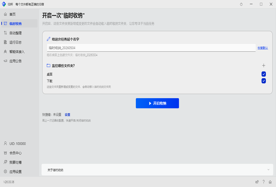 临时收纳指南